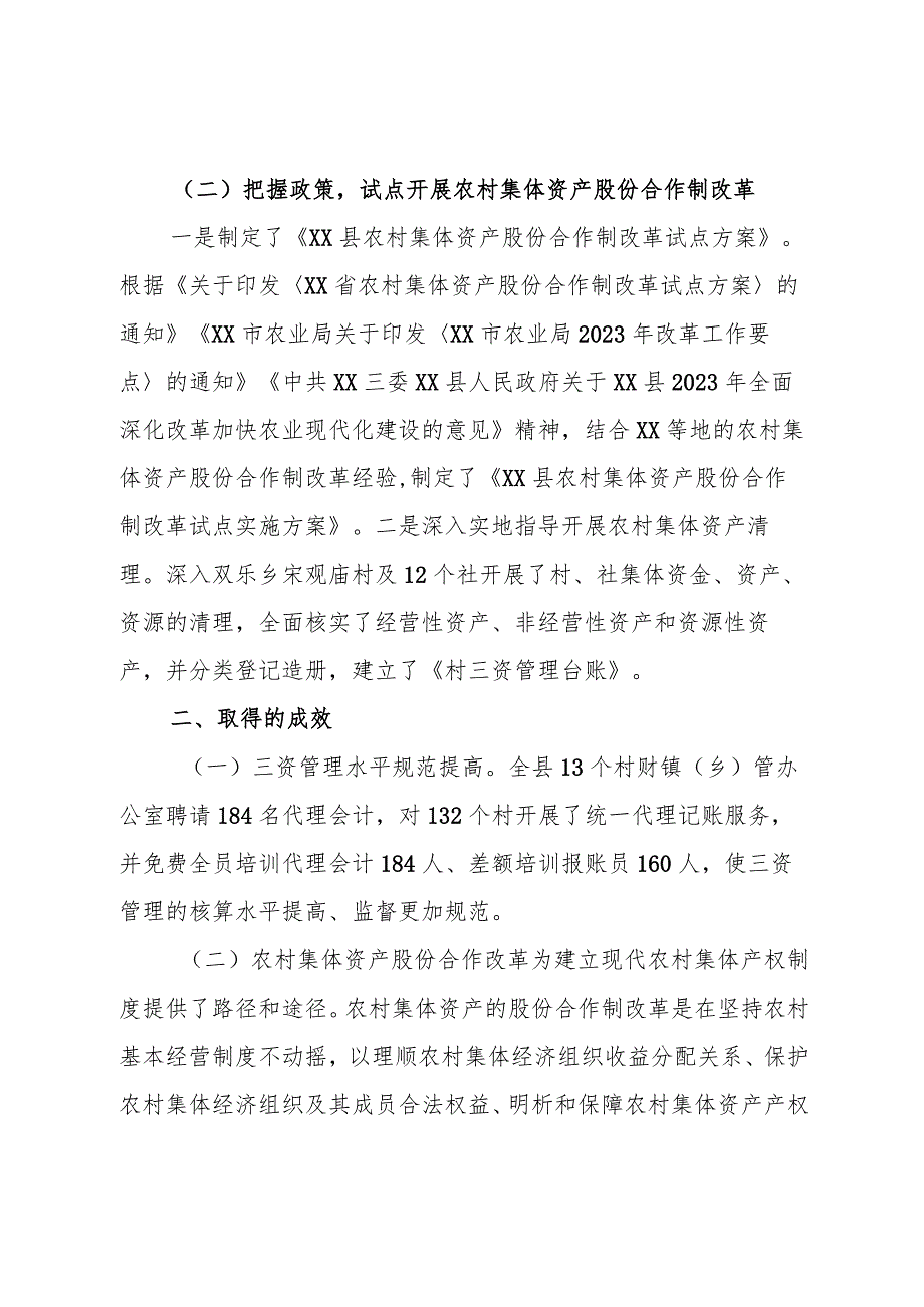 关于健全农村集体三资监管体系工作推进情况汇报(1).docx_第2页