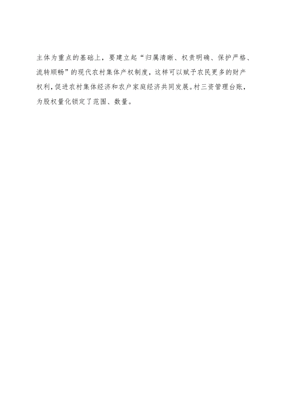 关于健全农村集体三资监管体系工作推进情况汇报(1).docx_第3页