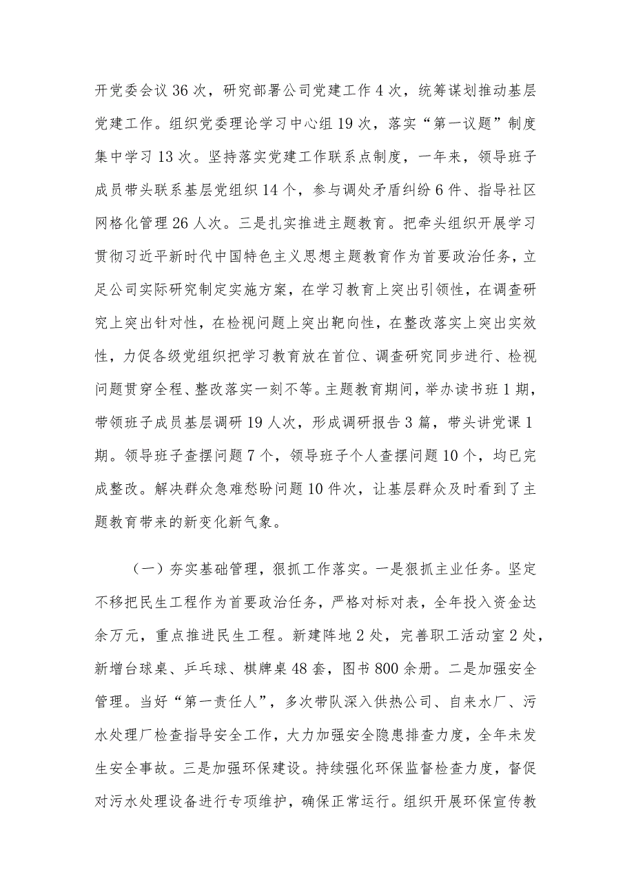 2023公司党委书记述职述廉述责报告2篇合集.docx_第2页