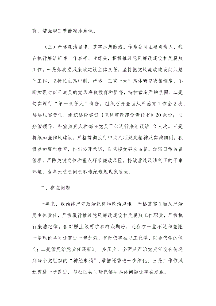 2023公司党委书记述职述廉述责报告2篇合集.docx_第3页