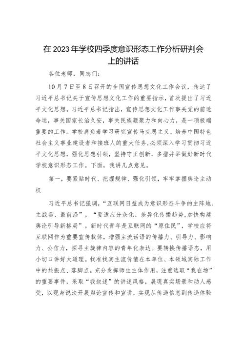 在意识形态专题研讨会上的交流发言材料（精选两篇合辑）.docx