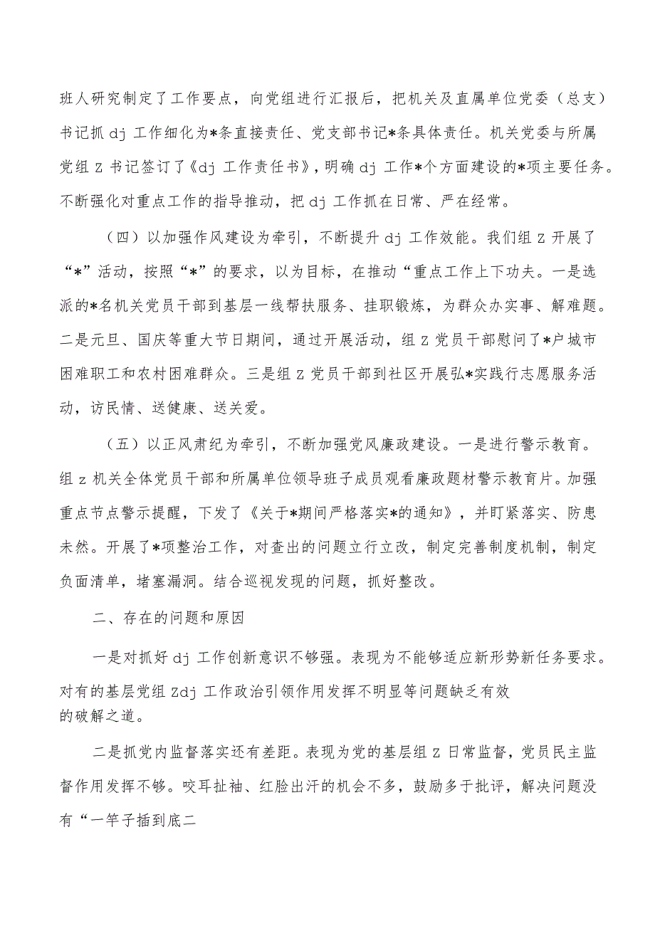 机关党建23年工作述职.docx_第2页