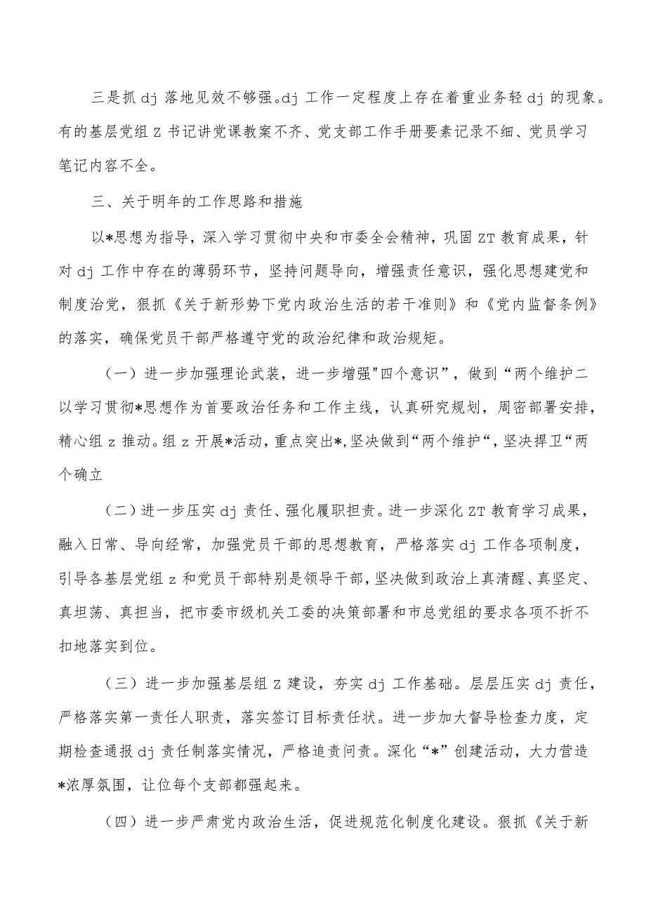机关党建23年工作述职.docx_第3页