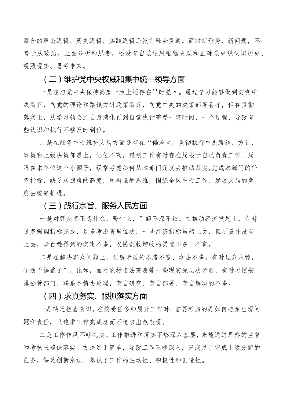 共10篇2024年组织生活会“求真务实、狠抓落实方面”等（新6个对照方面）检视问题检视检查材料.docx_第2页