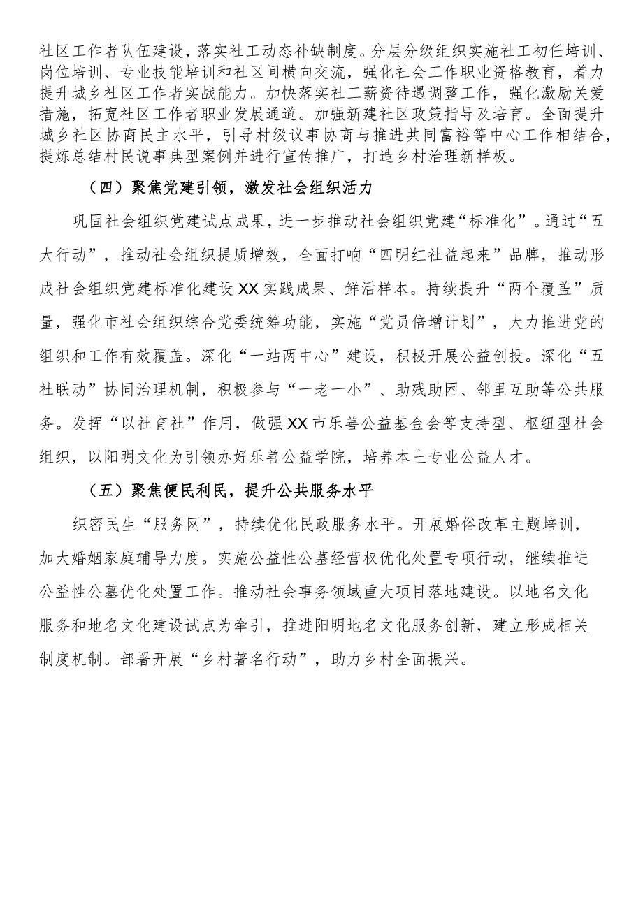 2024年民政工作要点.docx_第2页