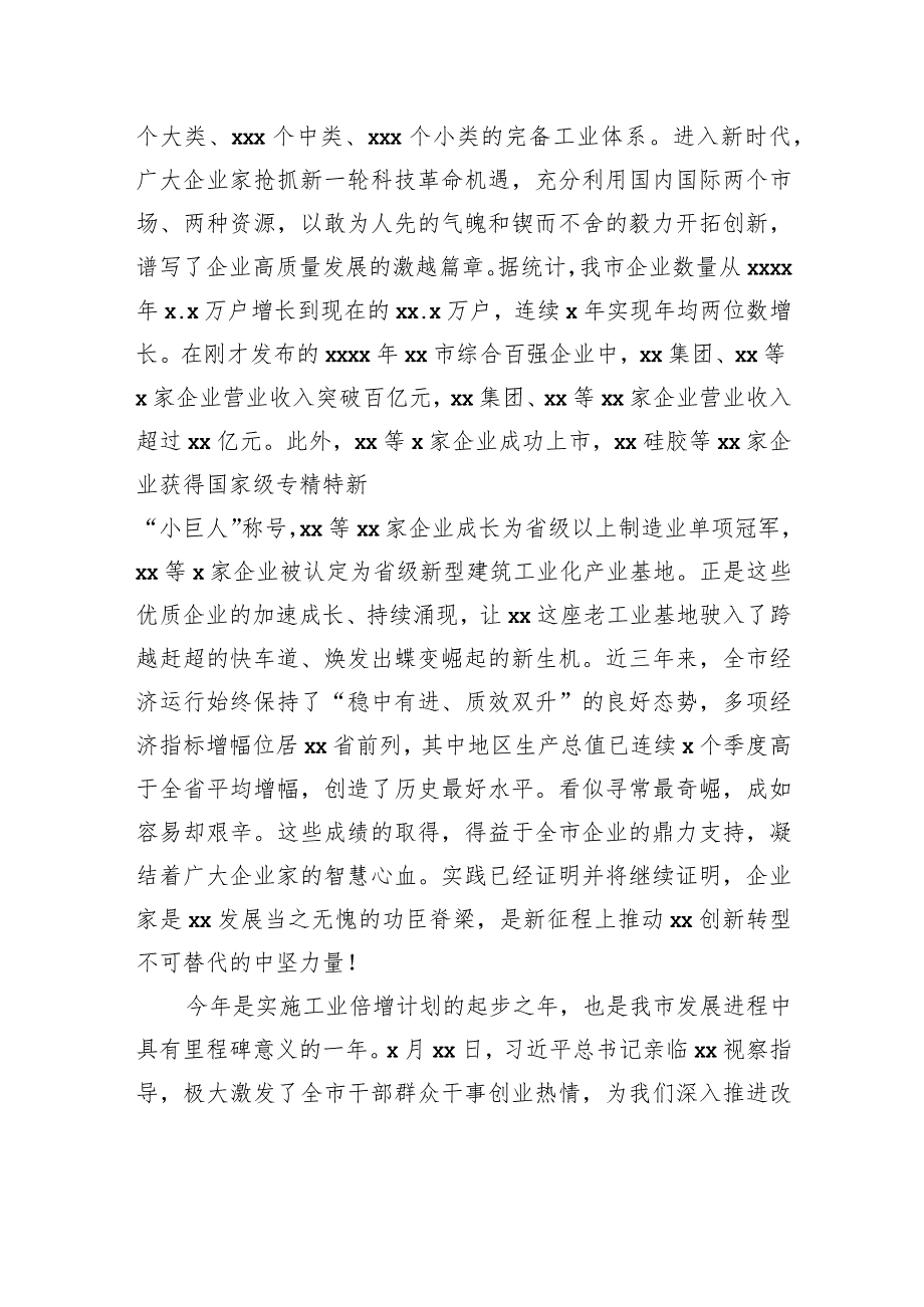 在全市优秀企业家事迹报告会上的致辞.docx_第2页