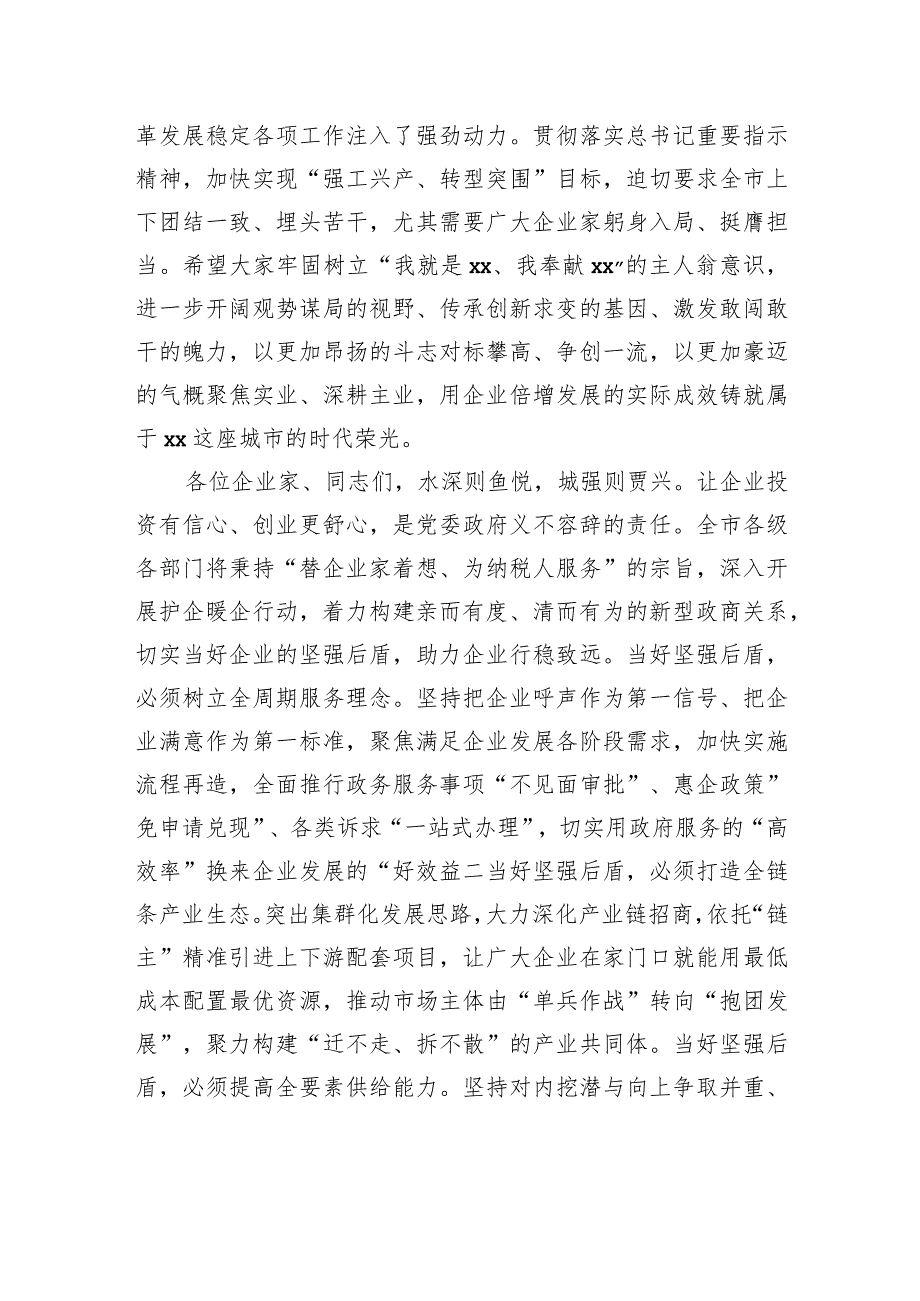 在全市优秀企业家事迹报告会上的致辞.docx_第3页