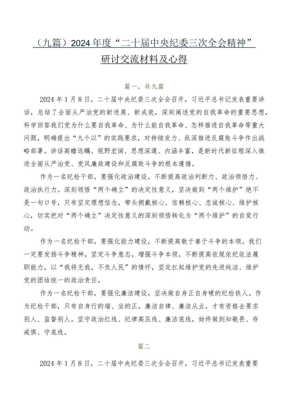 （九篇）2024“二十中央纪委三次全会精神”研讨交流材料及心得.docx_第1页