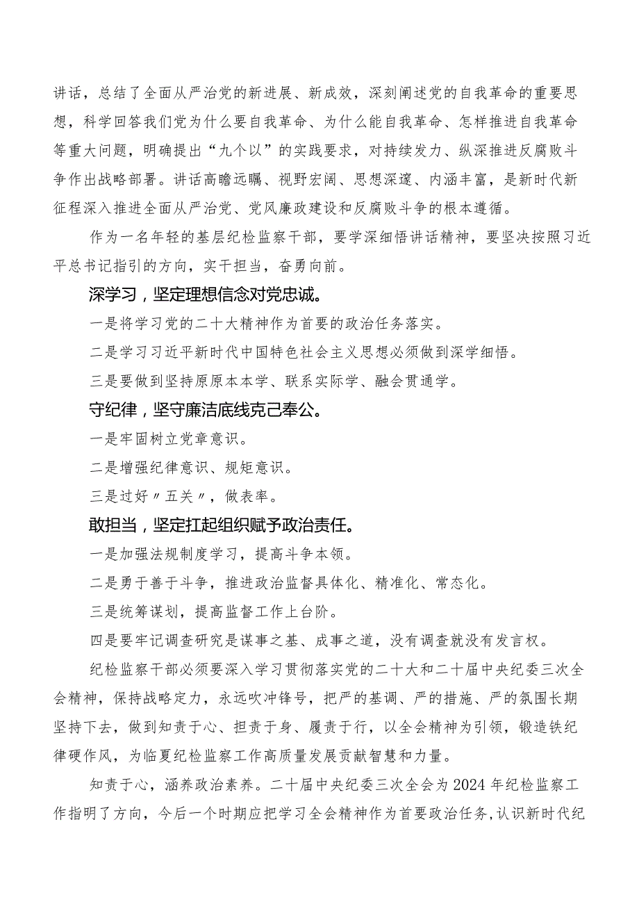 （九篇）2024“二十中央纪委三次全会精神”研讨交流材料及心得.docx_第2页