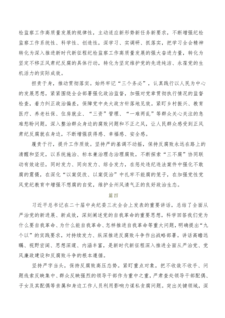 （九篇）2024“二十中央纪委三次全会精神”研讨交流材料及心得.docx_第3页