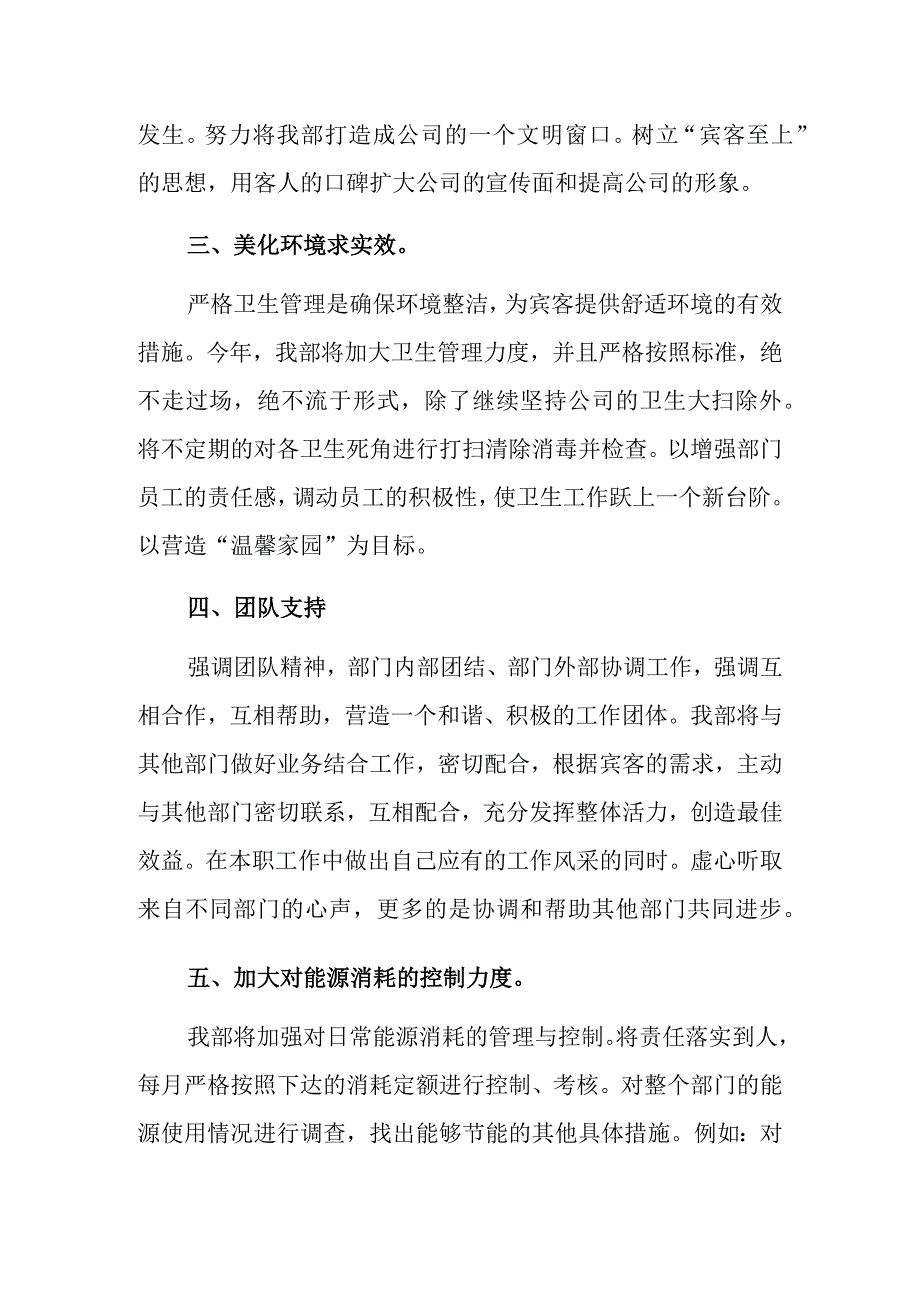 公司个人2024工作计划 篇10.docx_第2页