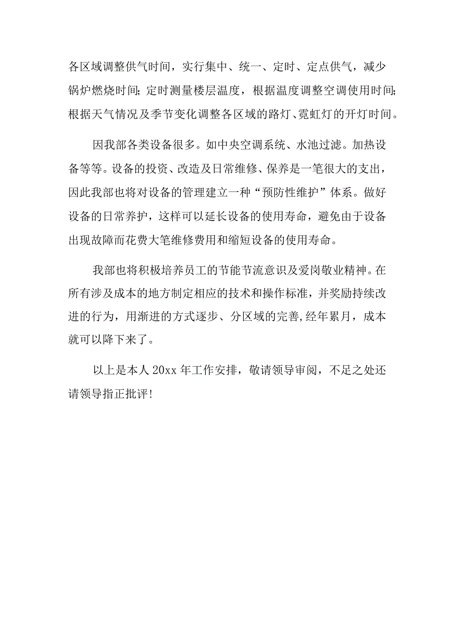 公司个人2024工作计划 篇10.docx_第3页