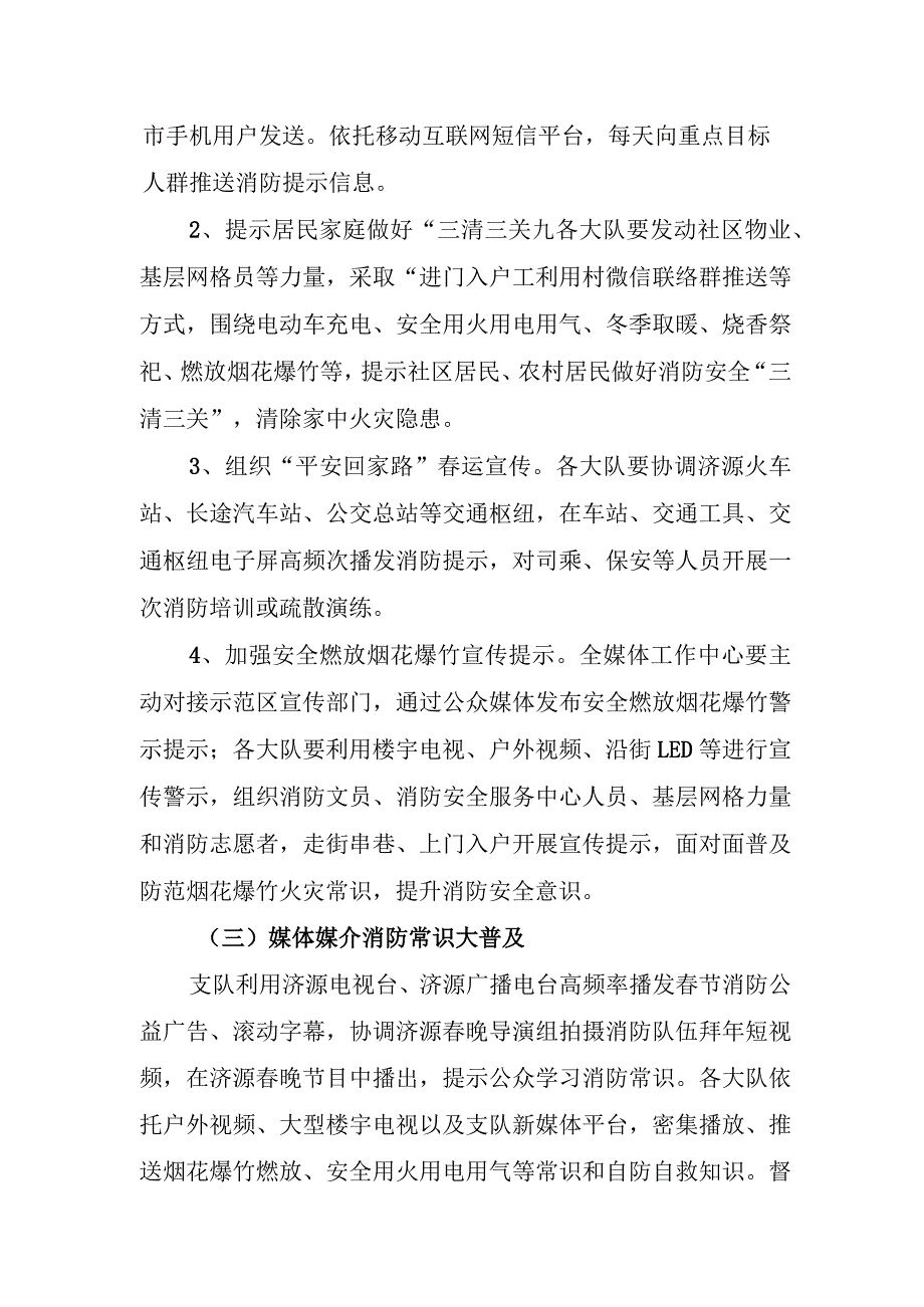 20xx年节期间消防宣传工作方案.docx_第2页
