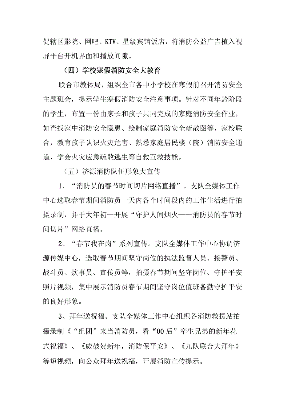 20xx年节期间消防宣传工作方案.docx_第3页