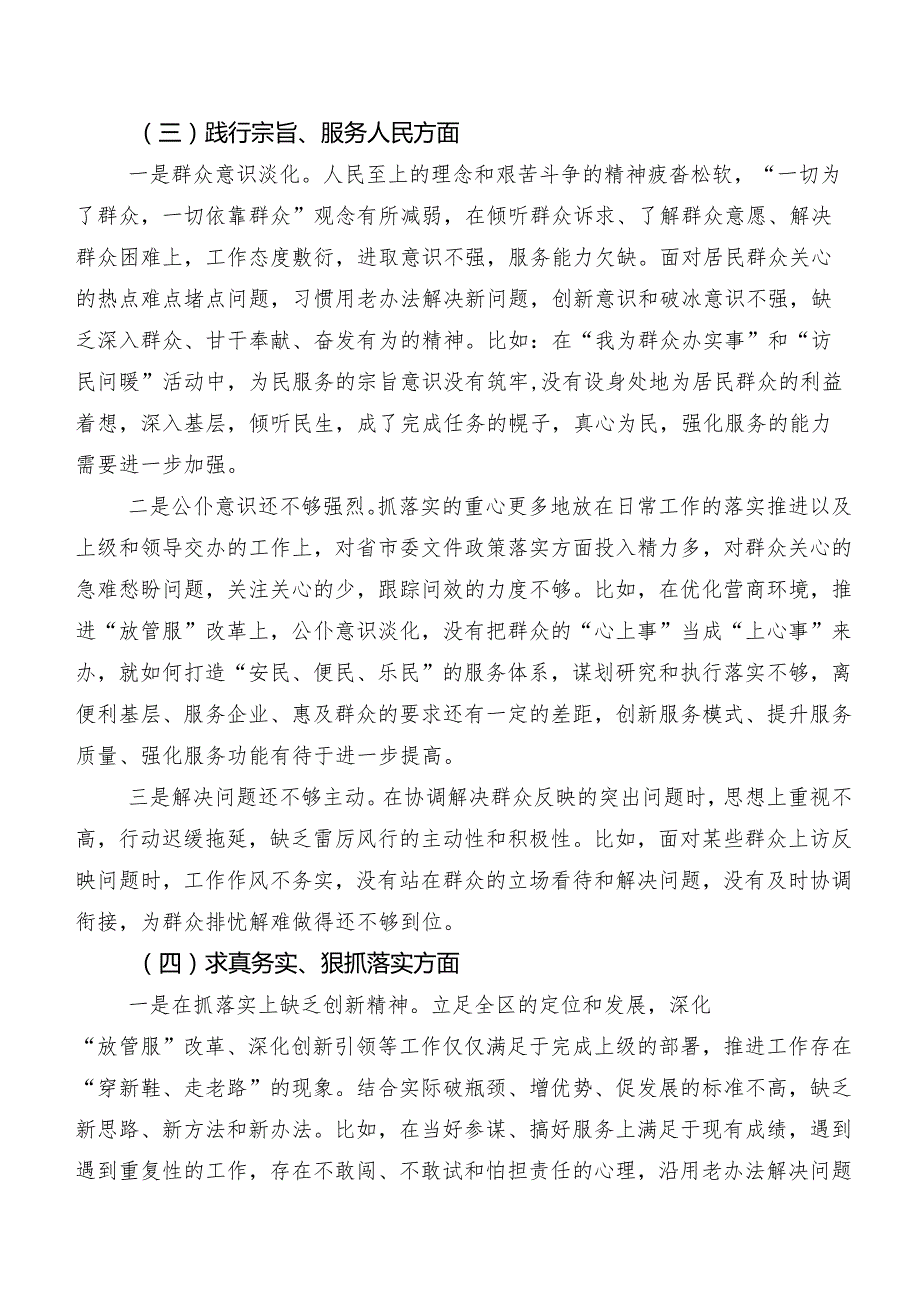 2023年落实专题组织生活会重点围绕求真务实、狠抓落实方面等(最新六个方面)问题查摆对照检查发言材料（8篇）.docx_第3页