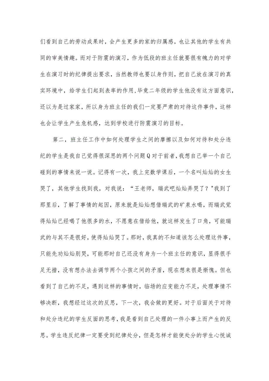 寒假教育见习心得体会17篇.docx_第2页