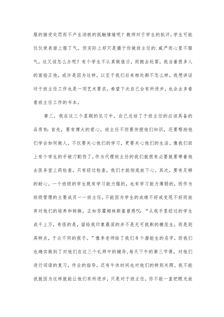 寒假教育见习心得体会17篇.docx_第3页
