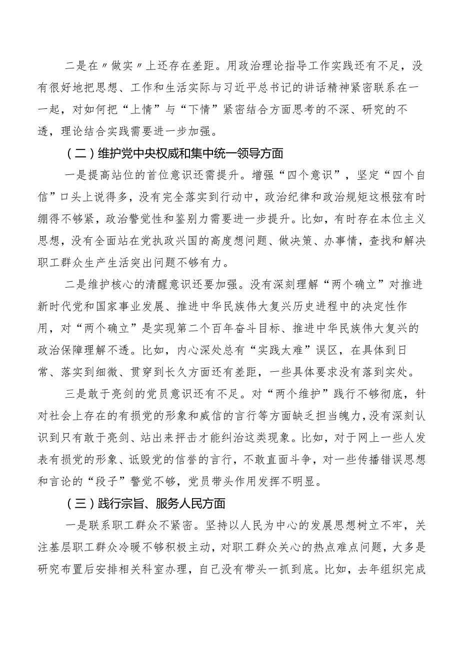 2024年开展专题生活会(新版6个方面)检视发言材料8篇.docx_第2页