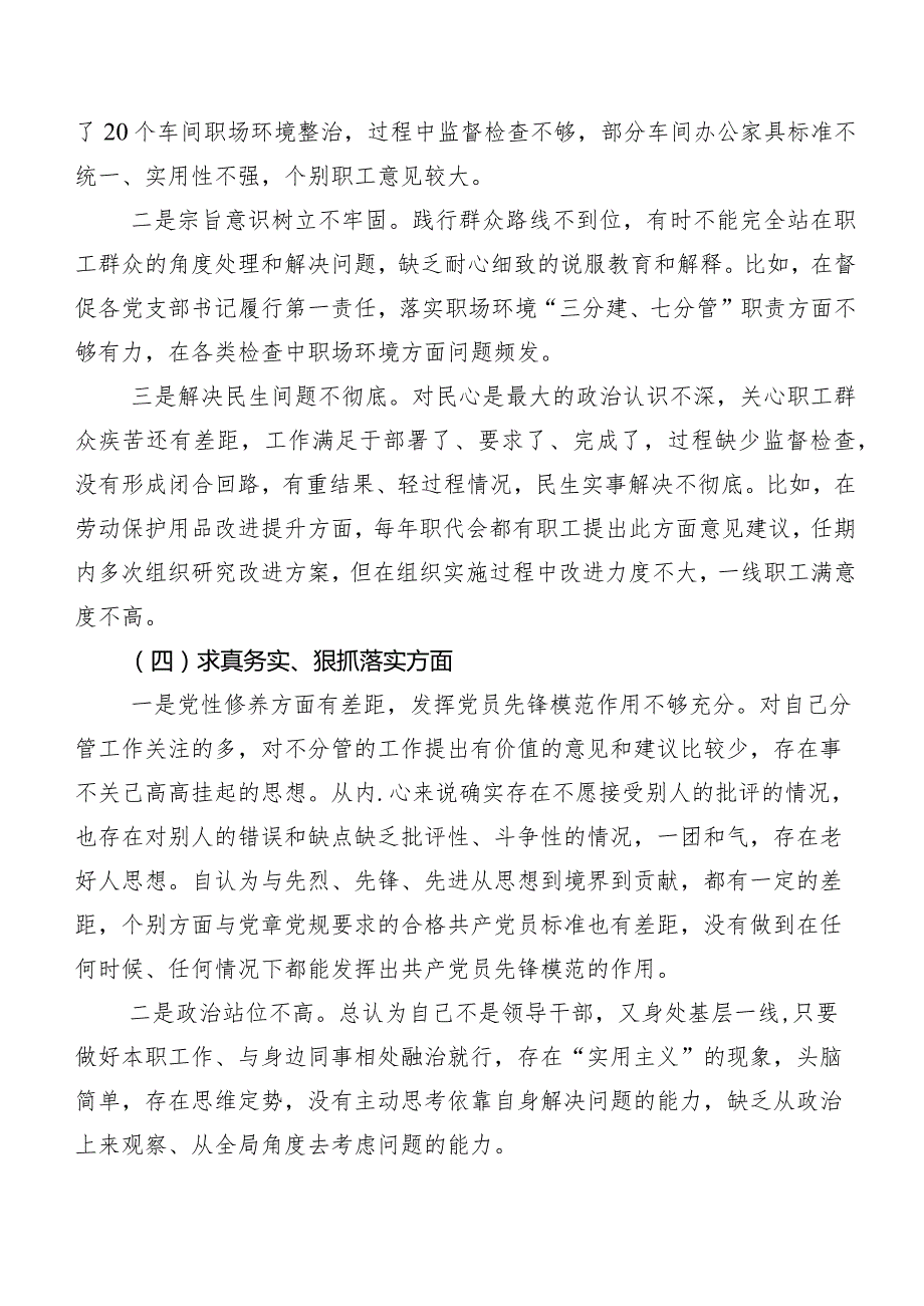 2024年开展专题生活会(新版6个方面)检视发言材料8篇.docx_第3页
