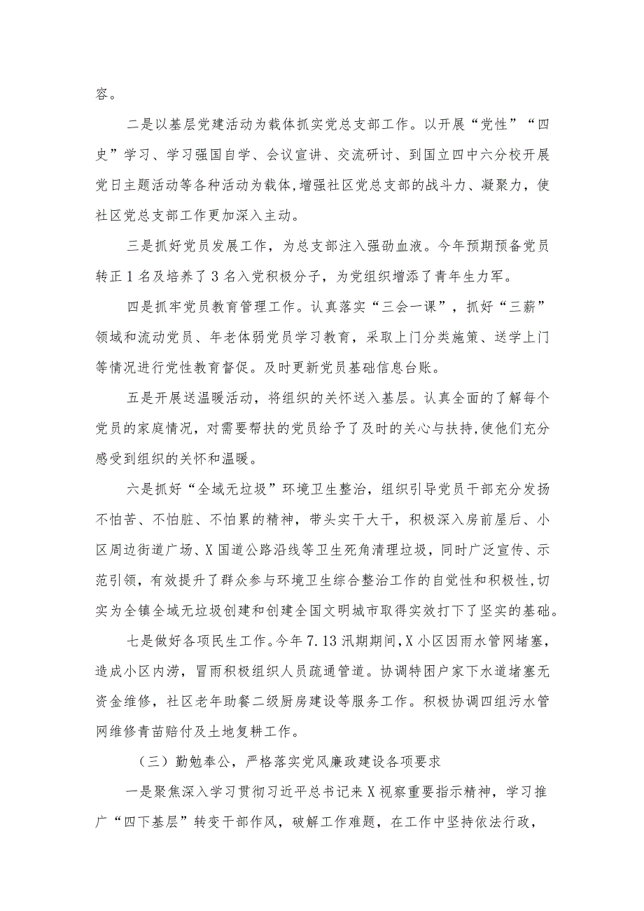 社区2024党建工作总结8篇供参考(1).docx_第3页