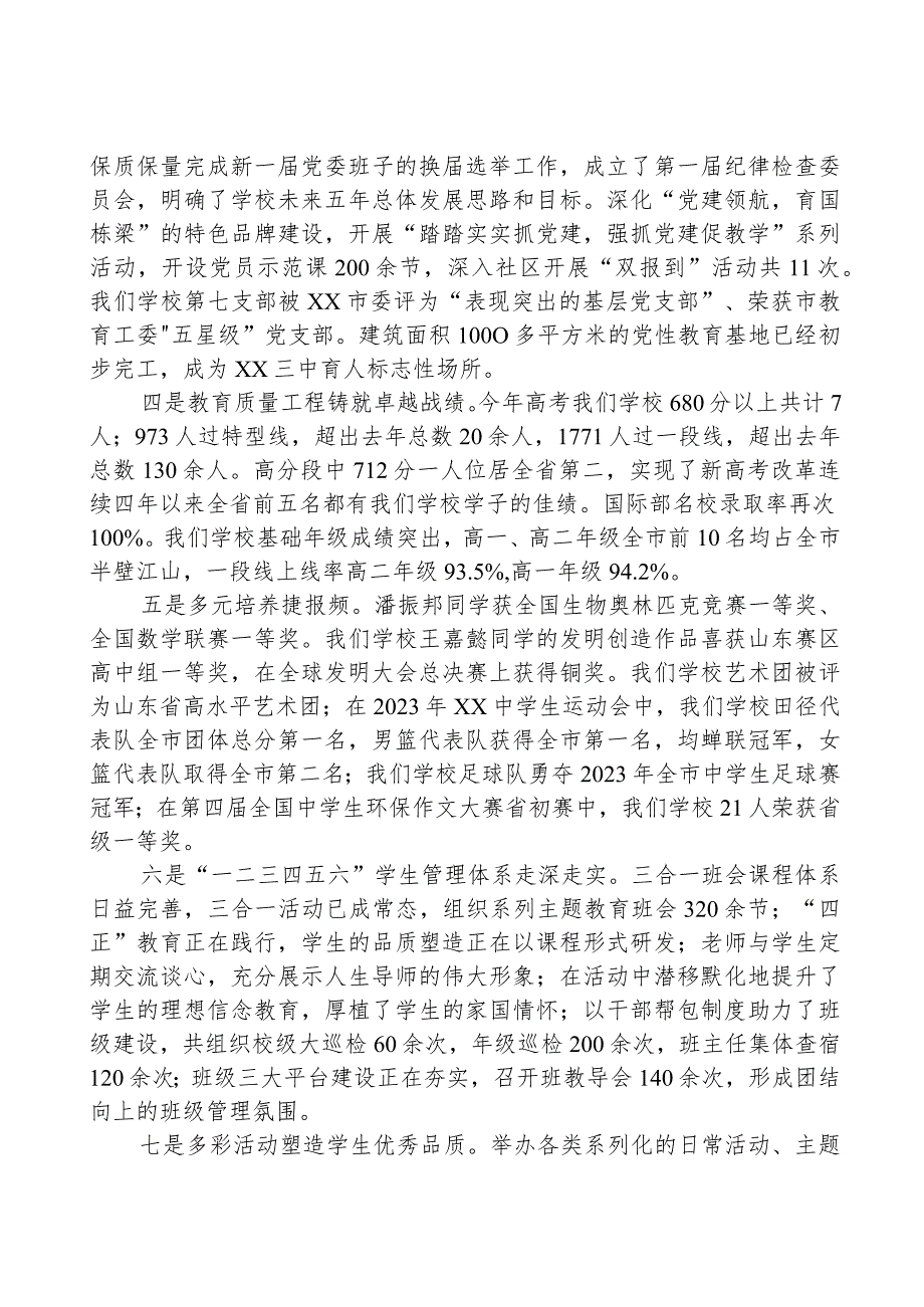 XX三中2023年工作总结.docx_第2页