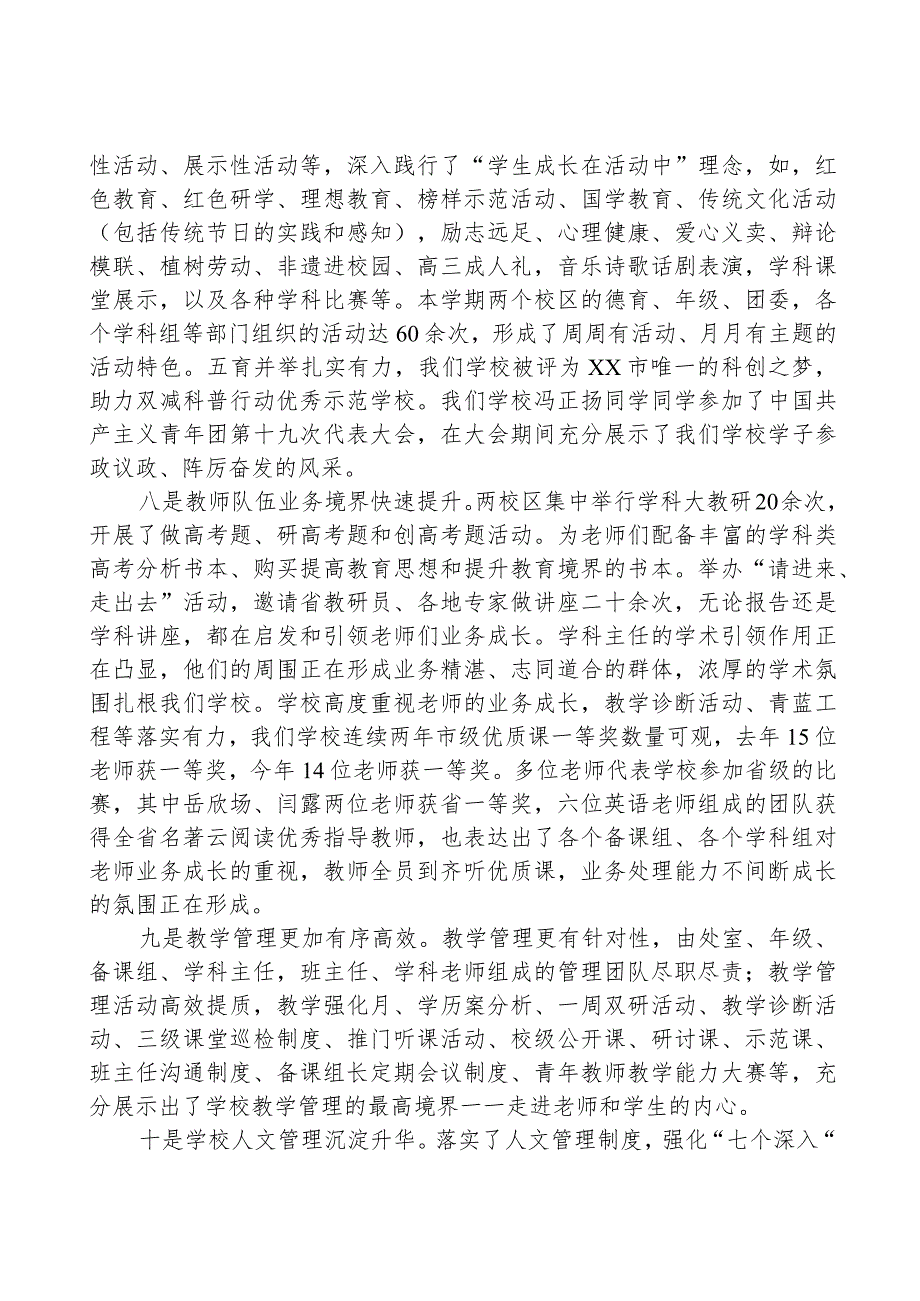 XX三中2023年工作总结.docx_第3页