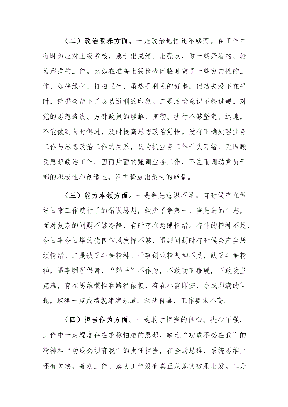 2023年主题教育专题民主生活会个人对照检查发言材料（六个方面）范文2篇.docx_第2页