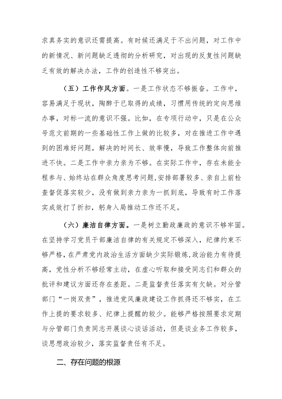 2023年主题教育专题民主生活会个人对照检查发言材料（六个方面）范文2篇.docx_第3页