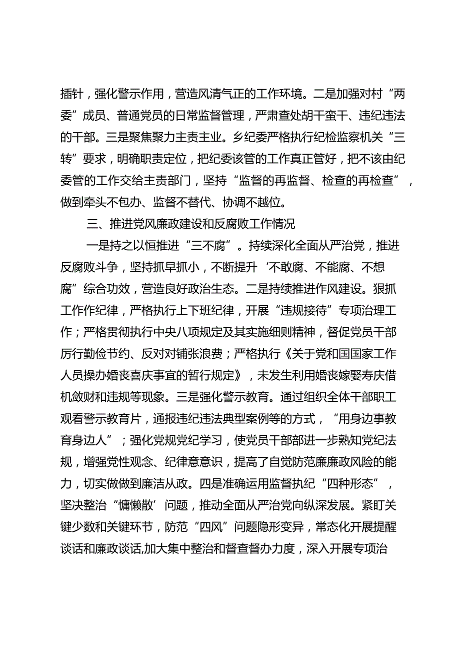 2023个人述责述廉报告.docx_第2页