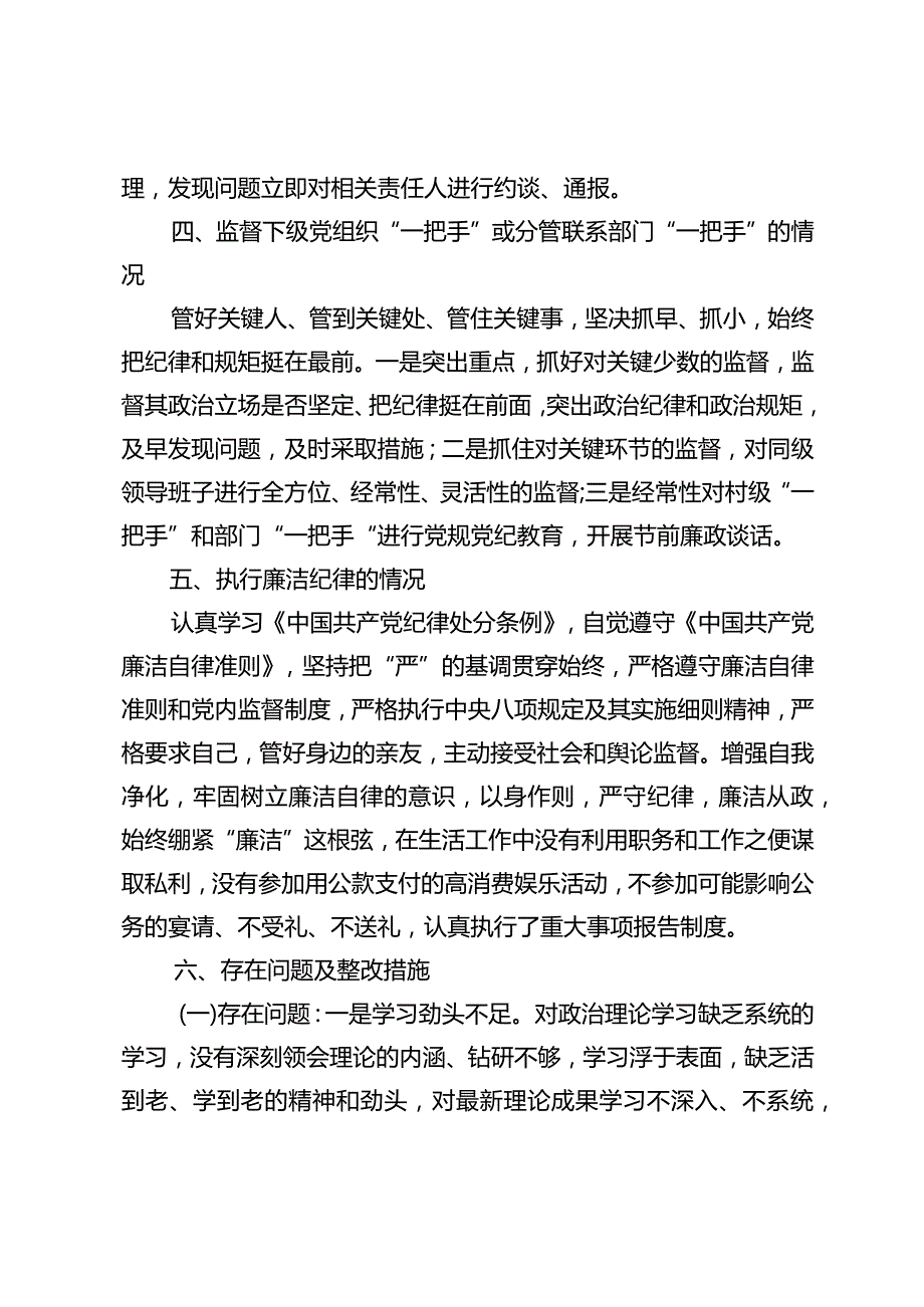 2023个人述责述廉报告.docx_第3页