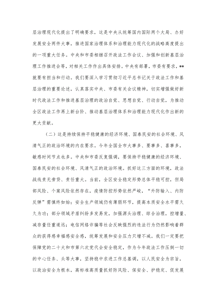 在加强和创新基层治理工作推进会议暨区委政法工作会上的讲话.docx_第3页