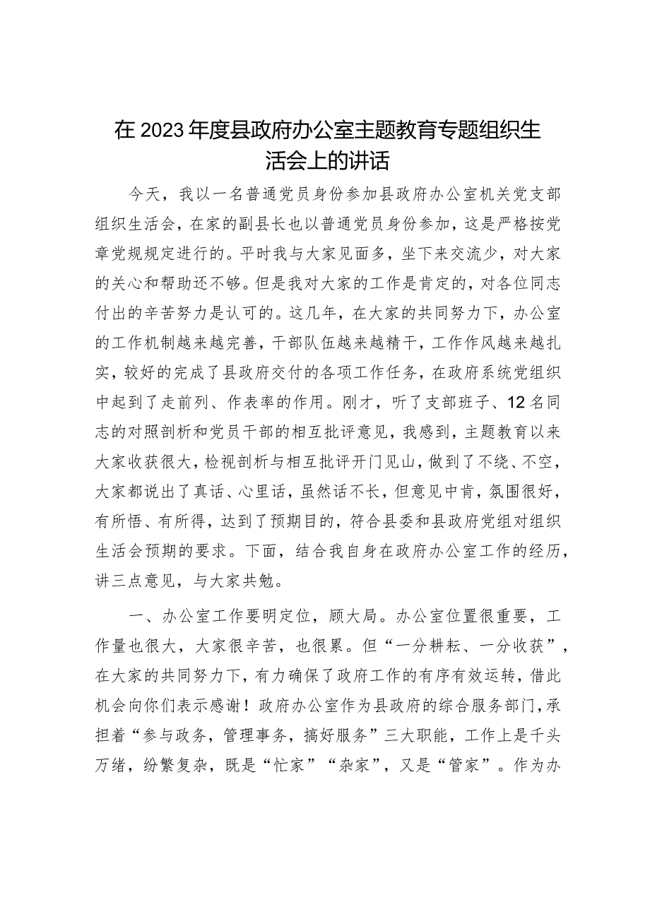 2023年主题教育对照检查材料和发言提纲（精选两篇合辑）(1).docx_第1页