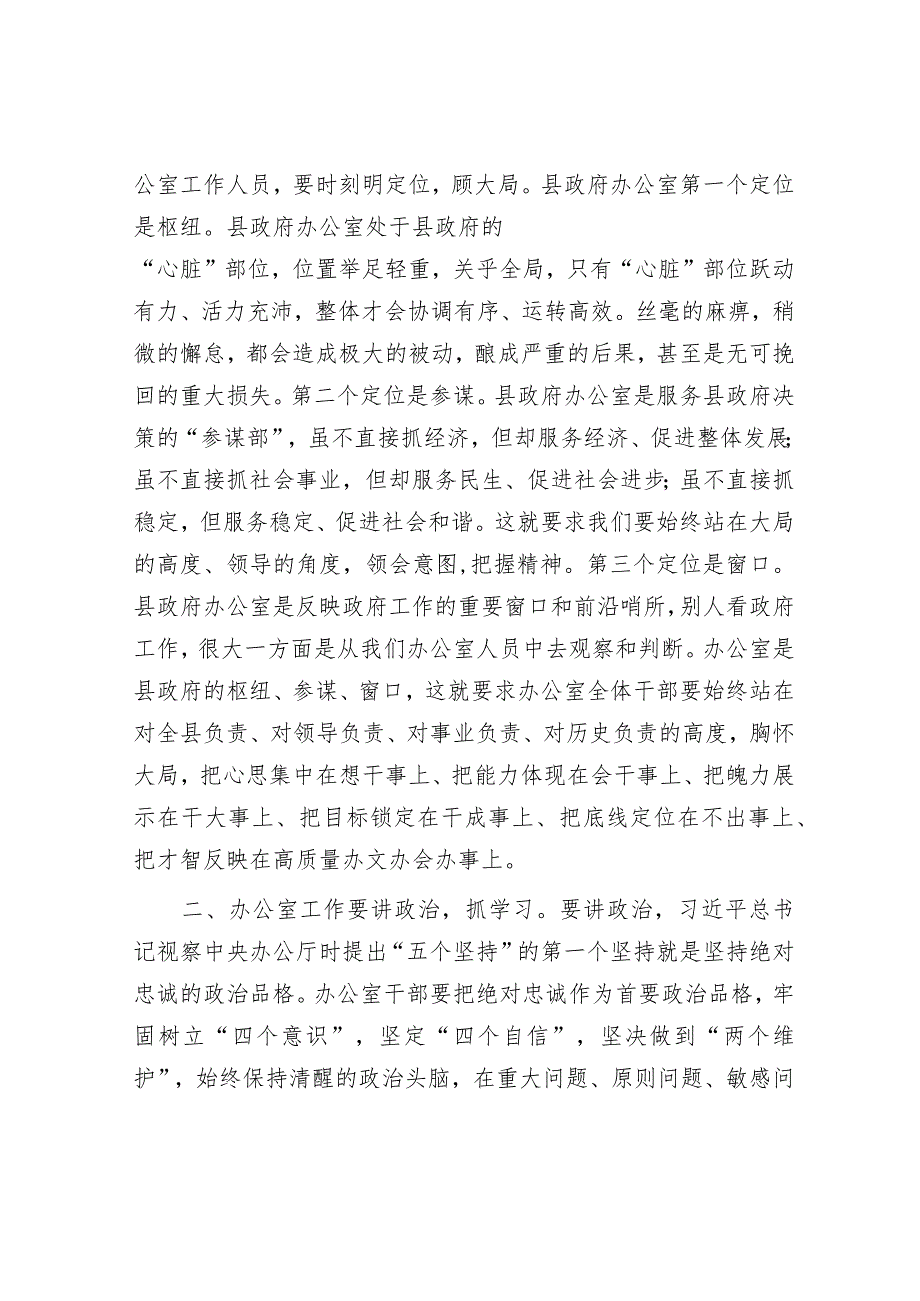 2023年主题教育对照检查材料和发言提纲（精选两篇合辑）(1).docx_第2页