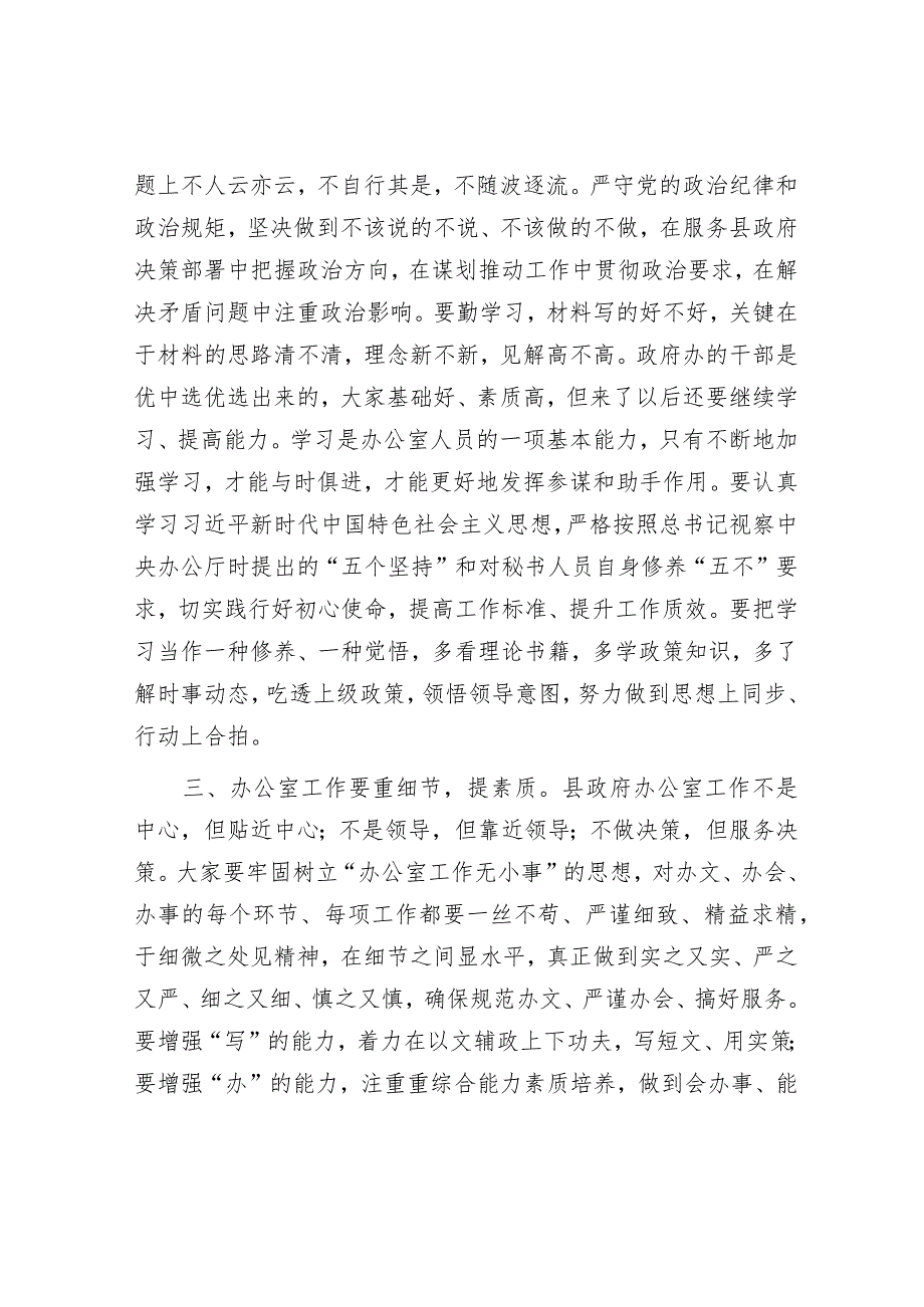 2023年主题教育对照检查材料和发言提纲（精选两篇合辑）(1).docx_第3页