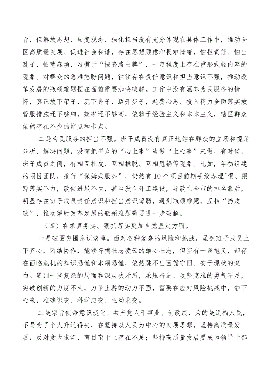 十篇汇编2024年专题生活会维护党中央权威和集中统一领导方面等（新6个对照方面）存在问题对照检查剖析发言提纲.docx_第3页