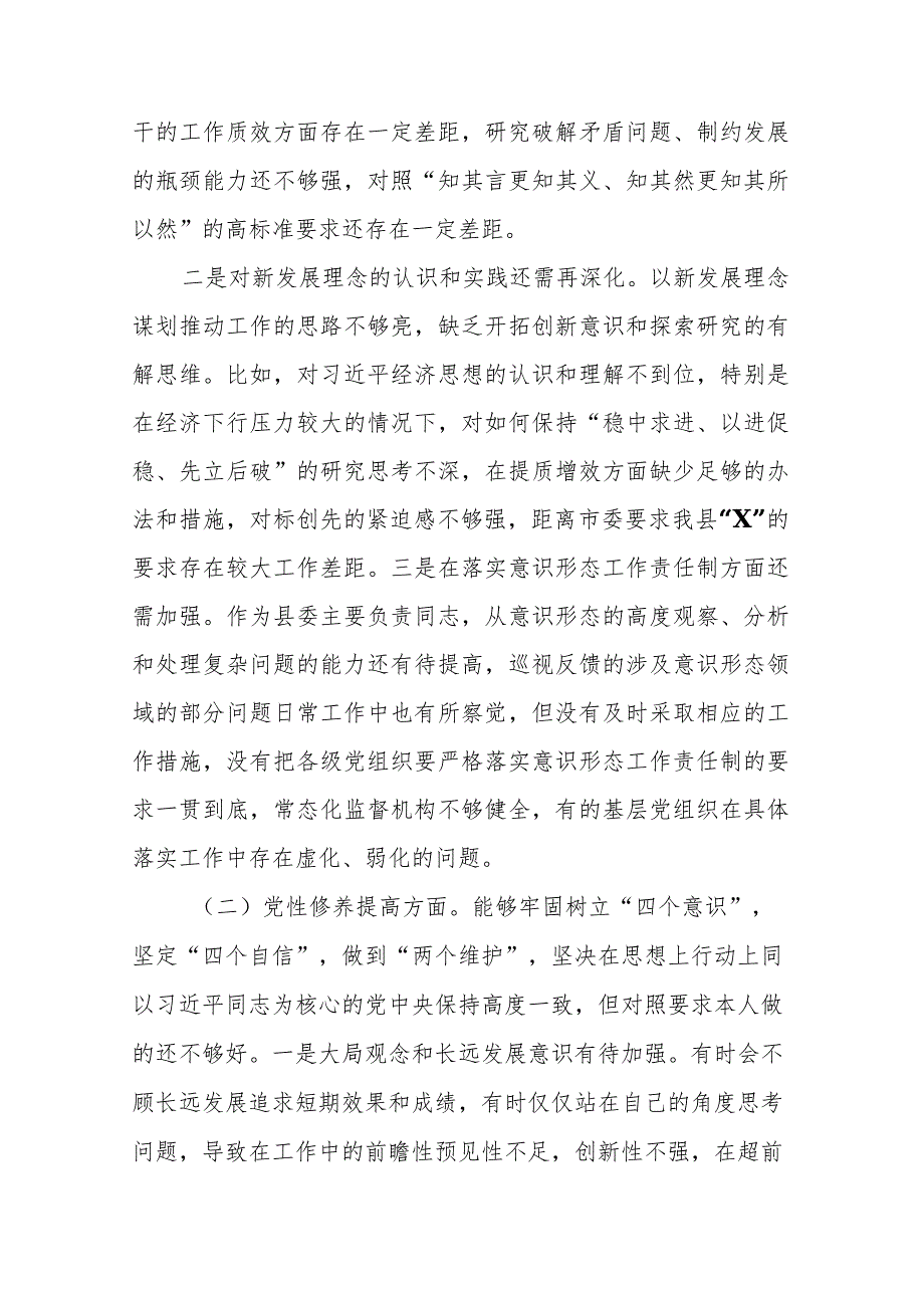 2篇2024年个人检视学习贯彻党的创新理论、党性修养提高、联系服务群众、发挥先锋模范作用情况4个方面民主组织生活会专题检查发言材料.docx_第2页