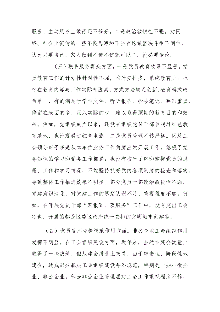 2篇2024年个人检视学习贯彻党的创新理论、党性修养提高、联系服务群众、发挥先锋模范作用情况4个方面民主组织生活会专题检查发言材料.docx_第3页