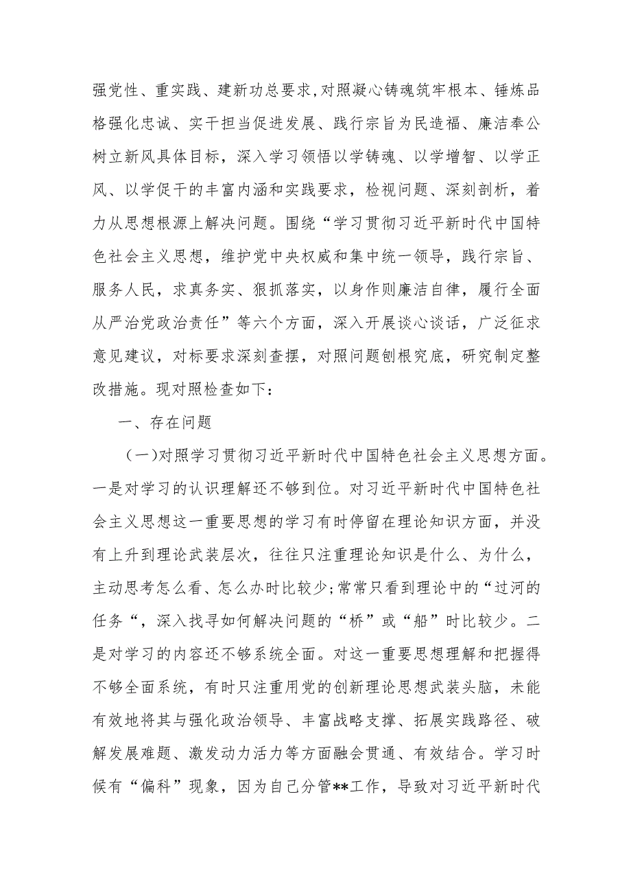 2024年围绕“维护党中央权威和集中统一领导求真务实、狠抓落实以身作则廉洁自律”等新的6个方面材料与践行宗旨、服务人民方面存在的问题15篇.docx_第2页