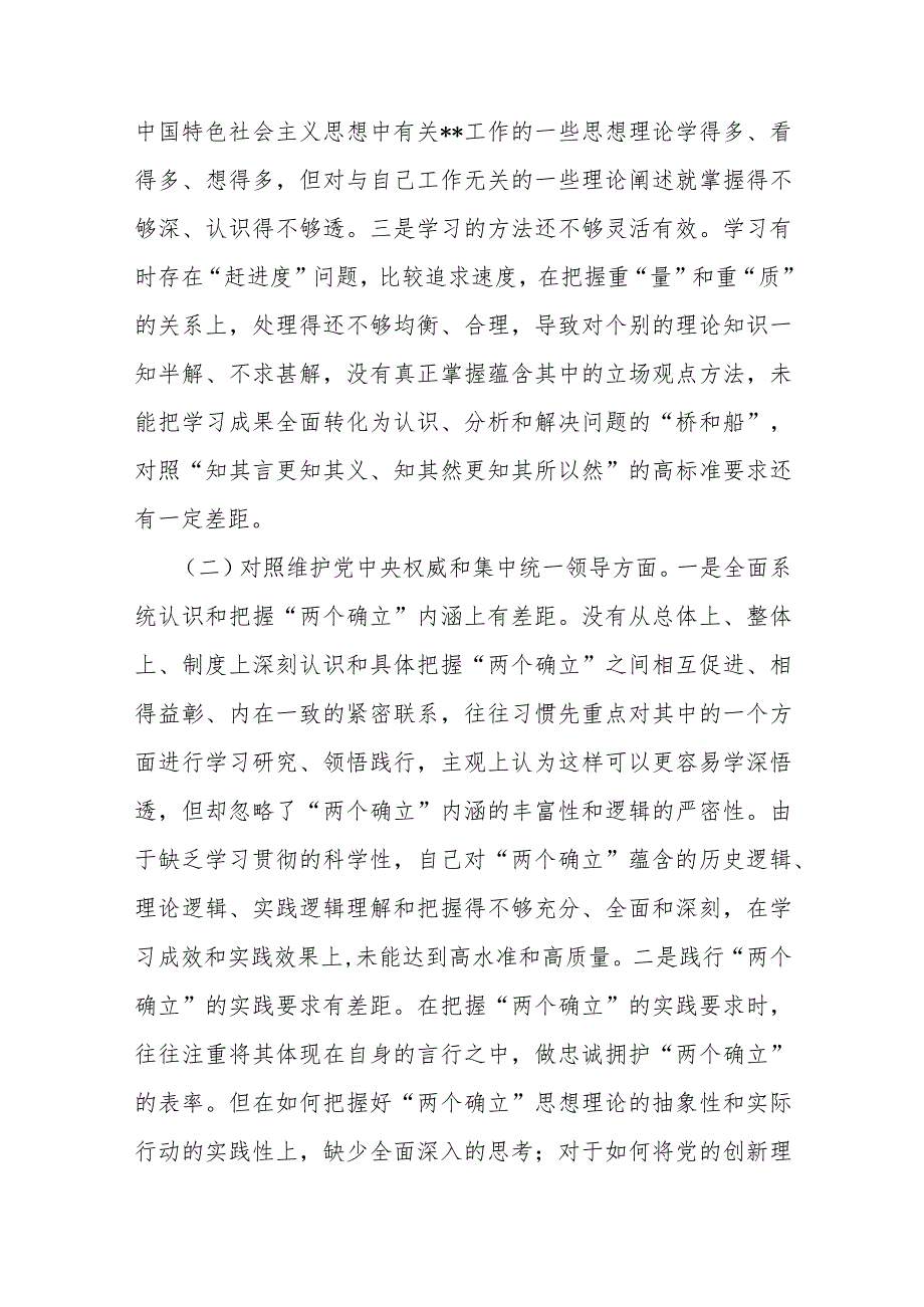 2024年围绕“维护党中央权威和集中统一领导求真务实、狠抓落实以身作则廉洁自律”等新的6个方面材料与践行宗旨、服务人民方面存在的问题15篇.docx_第3页