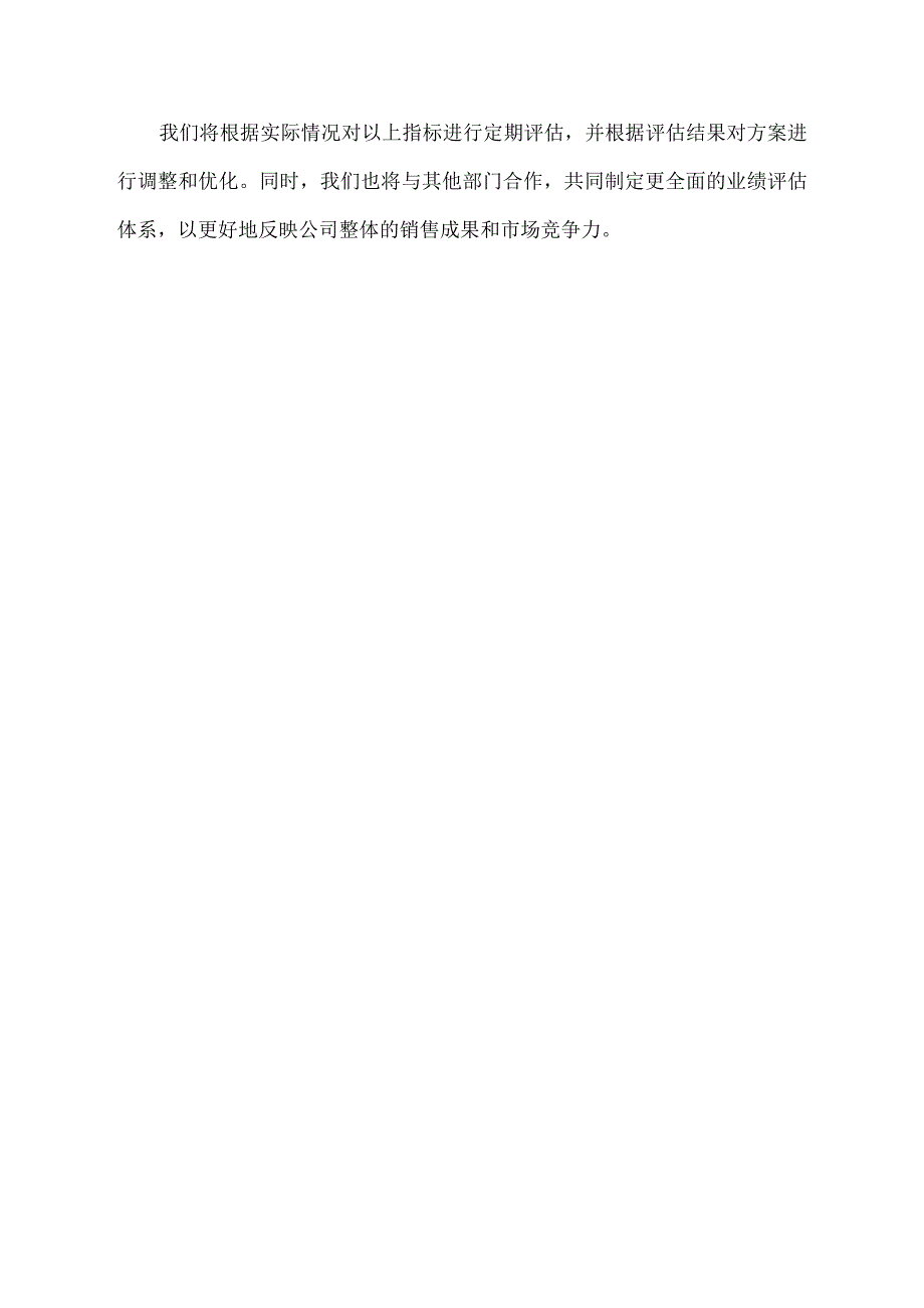 销售运营方案计划书.docx_第3页