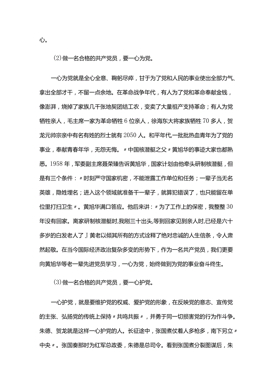 企业党课讲稿2023年专题党课六篇.docx_第2页