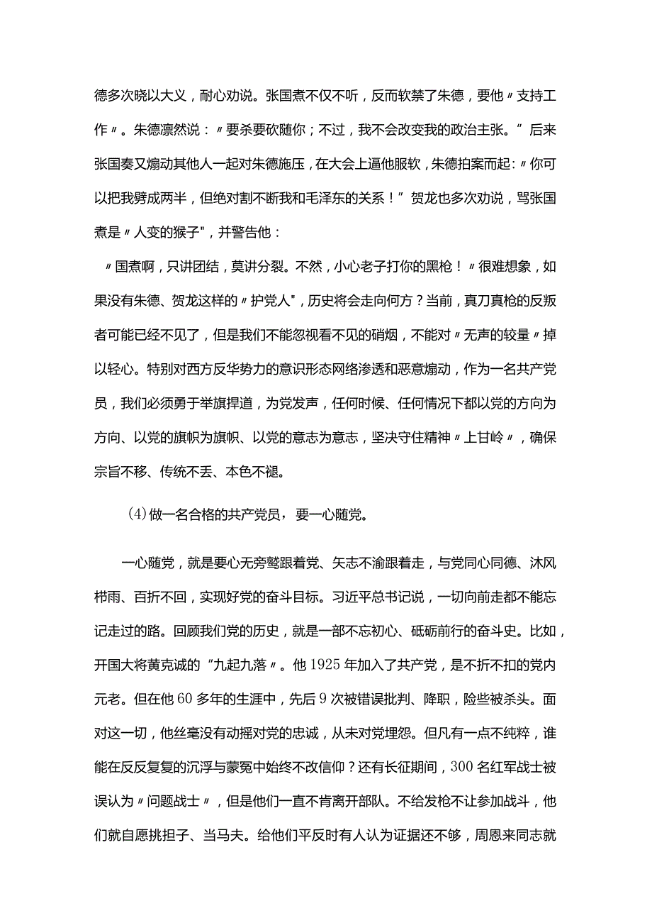 企业党课讲稿2023年专题党课六篇.docx_第3页