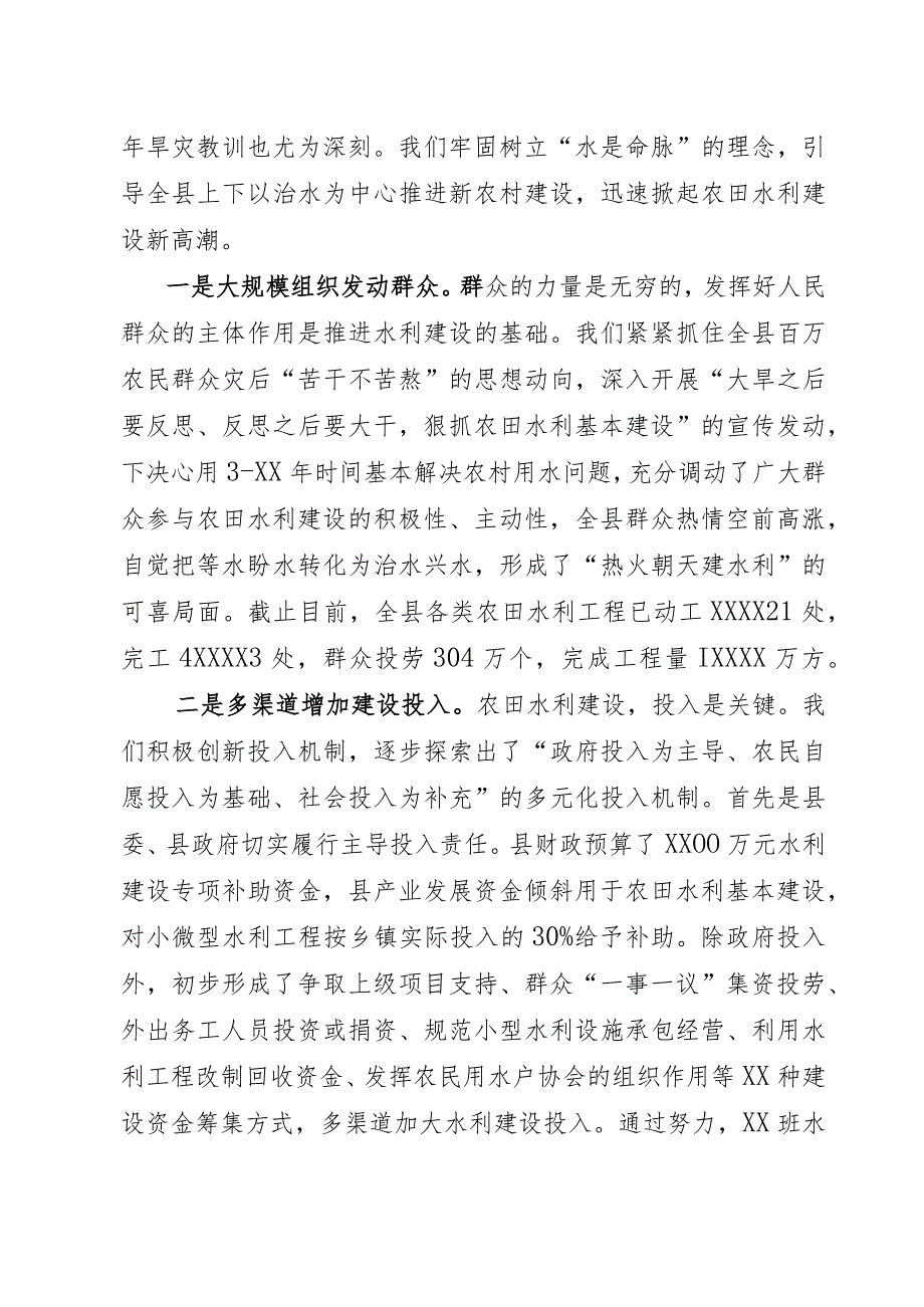 农村工作会议发言材料(1).docx_第2页