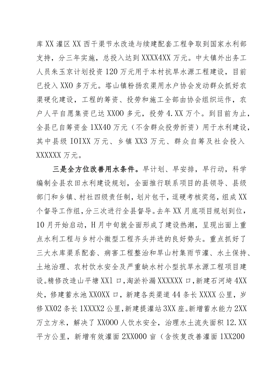 农村工作会议发言材料(1).docx_第3页