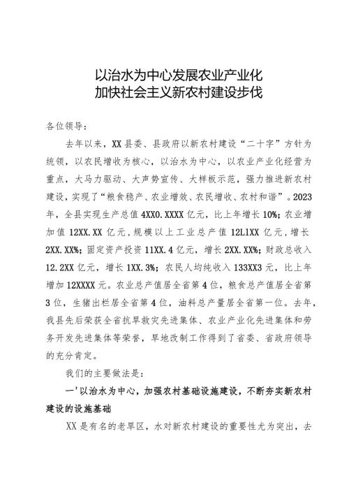 农村工作会议发言材料(1).docx