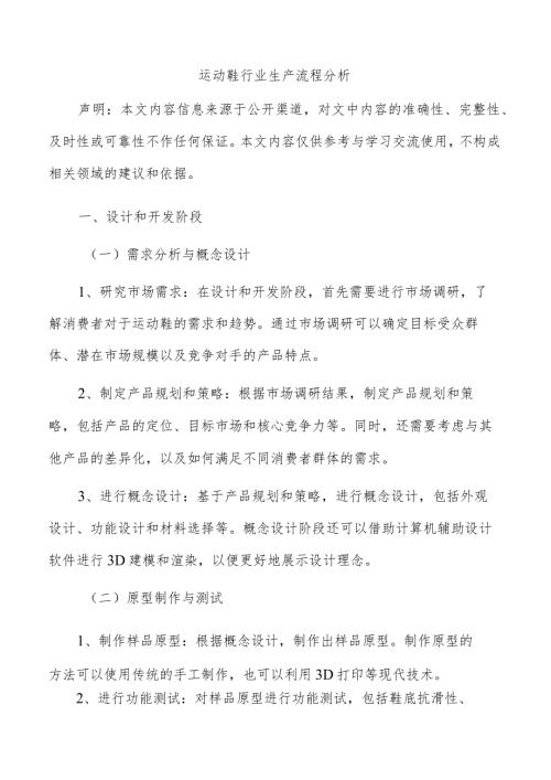运动鞋行业生产流程分析.docx