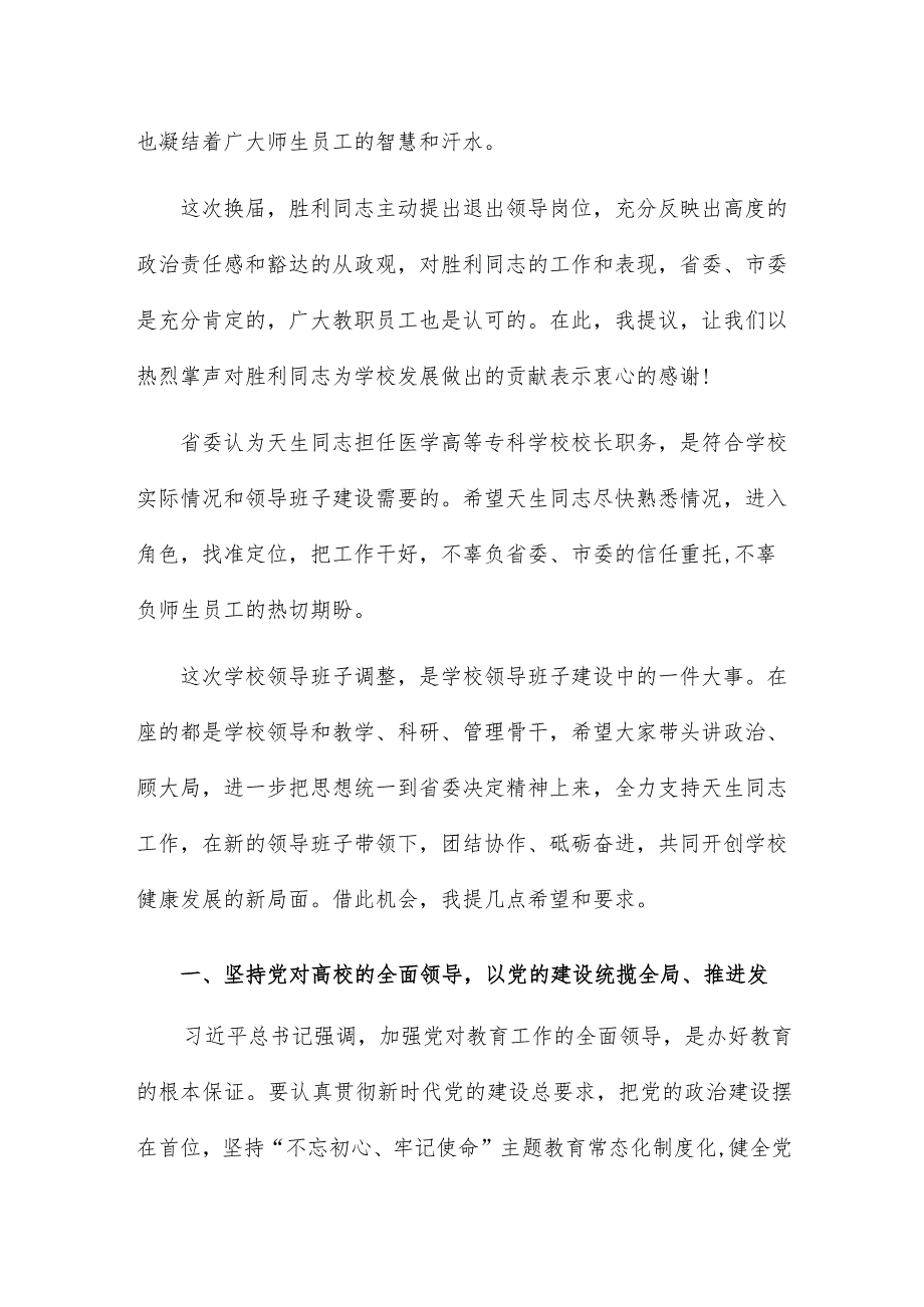 2024市委组织部部长在高校干部会议上讲话（完整文档）.docx_第2页