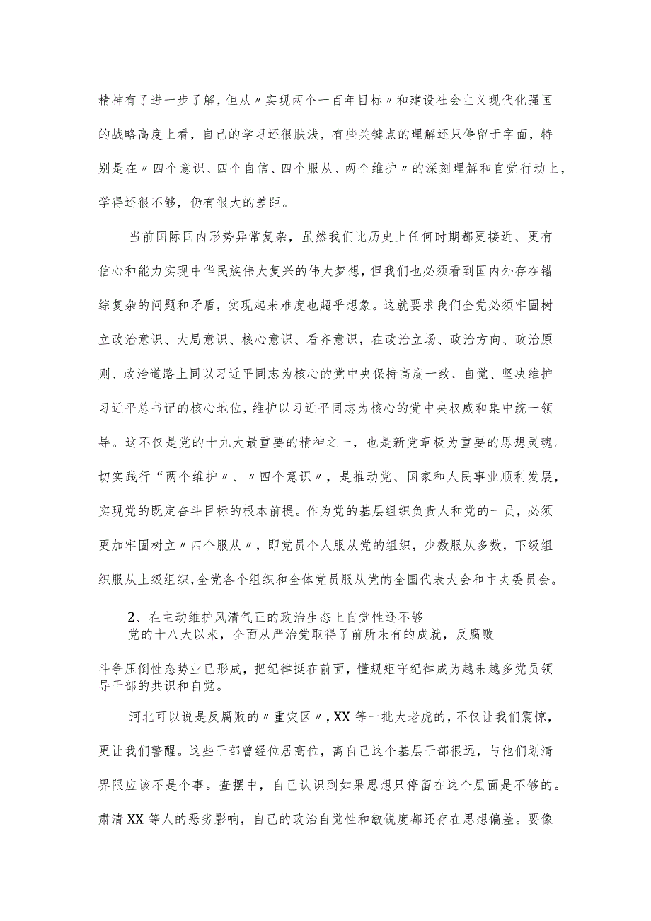 召开民主生活会整改落实工作情况报告二.docx_第2页