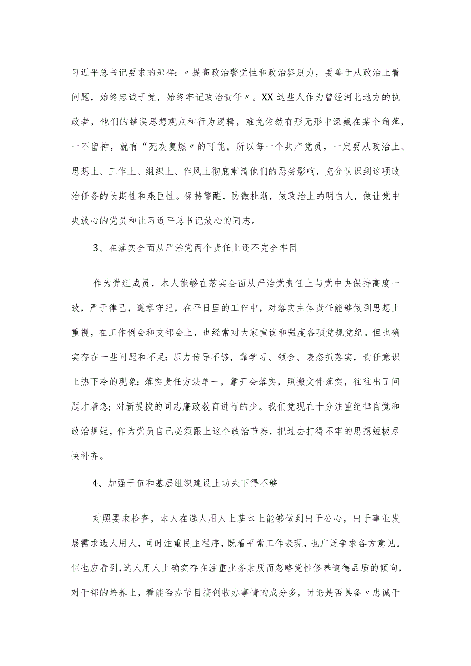 召开民主生活会整改落实工作情况报告二.docx_第3页