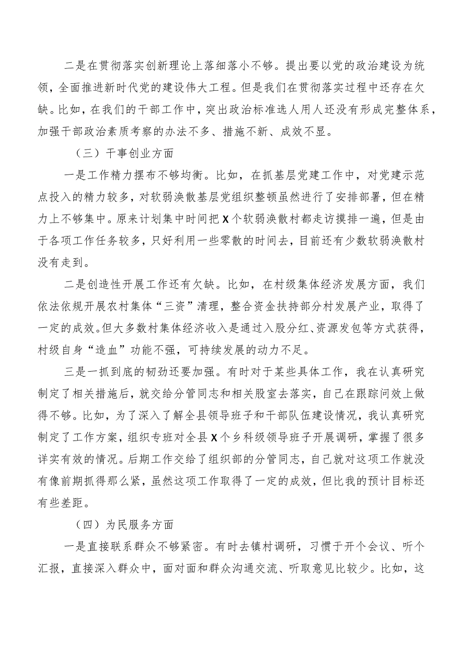 共8篇组织开展2024年第二批专题教育民主生活会(最新六个方面)个人剖析发言提纲.docx_第2页